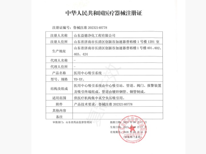 中华人民共和国菠萝视频在线看注册证